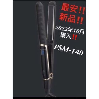 YA-MAN - 最安新品‼️ヤーマン ヴェーダスムースアイロン PSM
