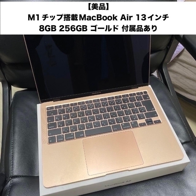 税込 極美品M1チップMacBook Air 13インチ 8GB 256GB 2020 ノートPC