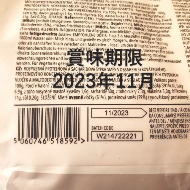 味変更ＯＫ】マイプロテイン ウェイトゲイナー 北海道ミルク味 2.5kg×1