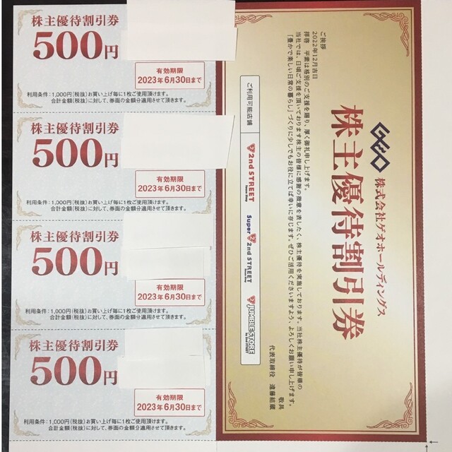 GEO ゲオホールディングス 株主優待 割引券 2000円分 チケットの優待券/割引券(ショッピング)の商品写真