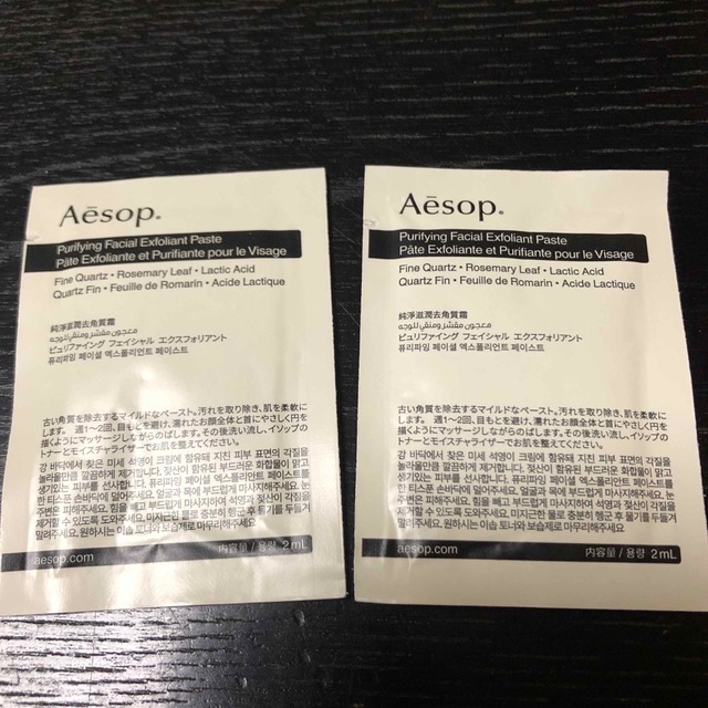 Aesop - イソップ フェイシャル スクラブクレンザー 試供品の