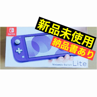 ニンテンドースイッチ(Nintendo Switch)の送料無料 新品 任天堂 スイッチ ライト 本体 ブルー (家庭用ゲーム機本体)
