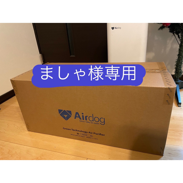 リアル 【ましゃ】エアドッグ x3s エアドック Airdog 空気清浄器 ...