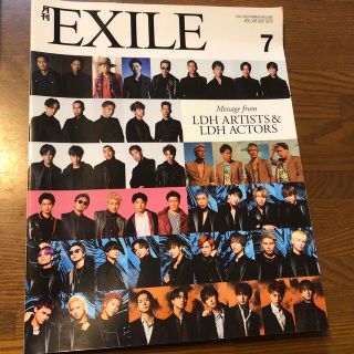 月刊 EXILE (エグザイル) 2020.7月号(音楽/芸能)