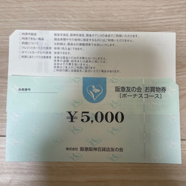 ■2阪急友の会  5000×209枚 1045000円分