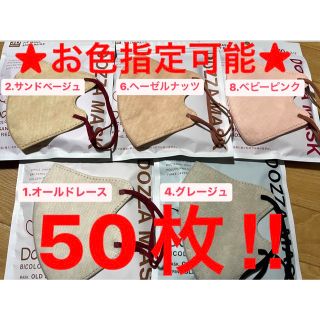 CIBELLA シシベラ バイカラー 3Dマスク 敏感肌 Dozza(日用品/生活雑貨)