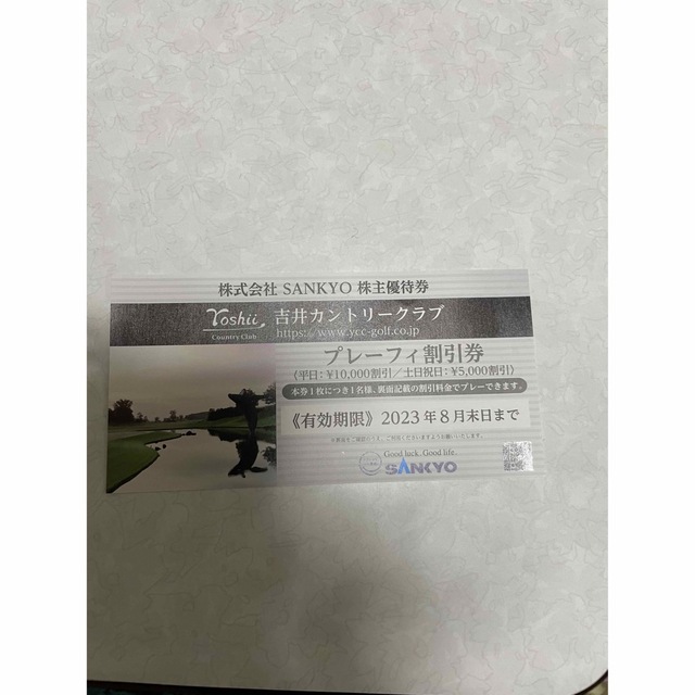SANKYO(サンキョー)のSANKYO株主優待券 チケットの施設利用券(ゴルフ場)の商品写真