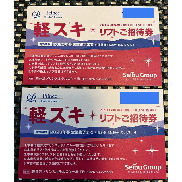 軽井沢プリンス スキー場 リフト1日券2枚セット - www.glycoala.com