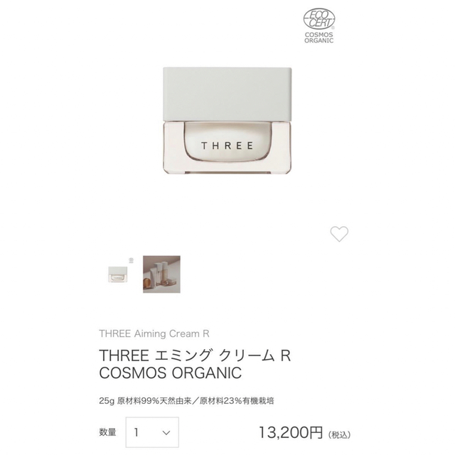 THREEスリーTHREE エミング クリームR 2022年2月発売