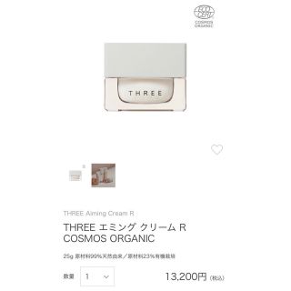 スリー(THREE)のTHREE エミング クリームR 2022年2月発売(フェイスクリーム)