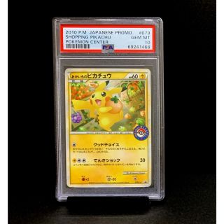 ポケモン(ポケモン)のPSA10 おかいものピカチュウ プロモ 079/L-P ※鑑定ケース付(シングルカード)