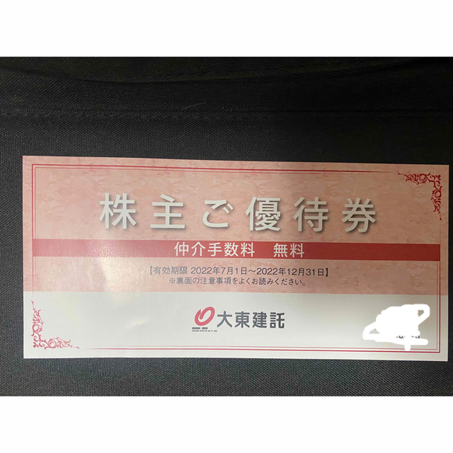 大東建託株主優待 仲介手数料無料 公式  日本