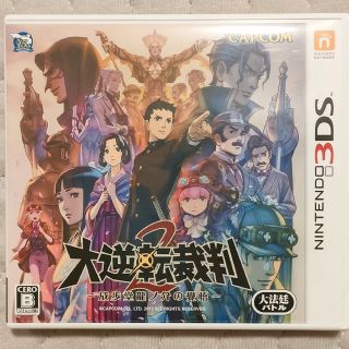 カプコン(CAPCOM)の大逆転裁判2 3DS(携帯用ゲームソフト)