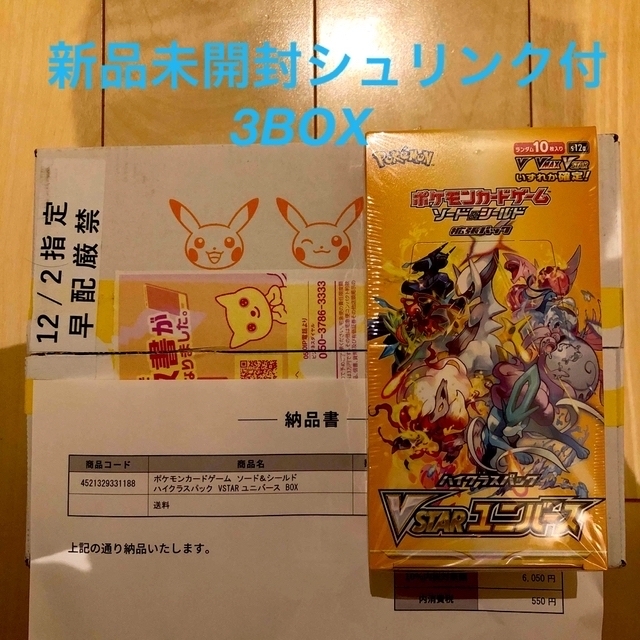 ポケモンカード ブイスターユニバースVSTARユニバース シュリンク付き