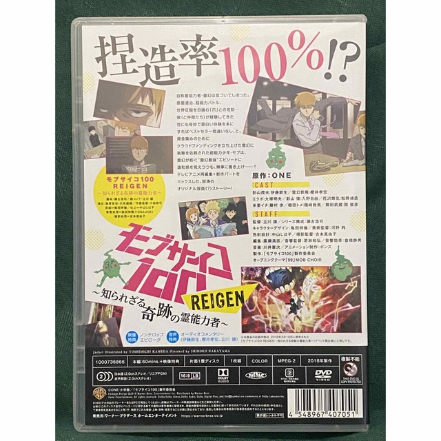 モブサイコ100 REIGEN～知られざる奇跡の霊能力者～　DVD エンタメ/ホビーのDVD/ブルーレイ(アニメ)の商品写真