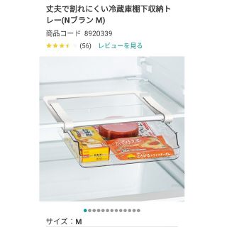 ニトリ(ニトリ)の【年末SALE❀.】新品未使用  ニトリ  冷蔵庫棚下収納トレー  M(収納/キッチン雑貨)