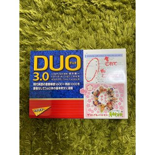 ＤＵＯ　３．０　65刷(語学/参考書)