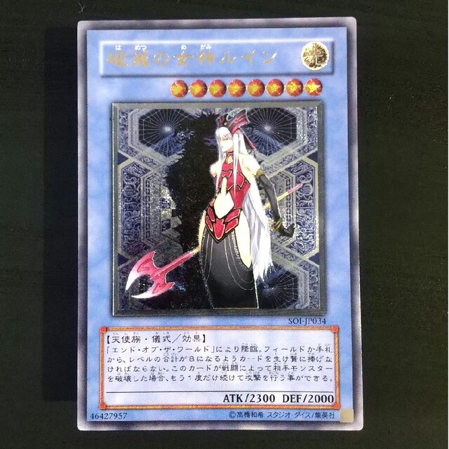 【楽ギフ_包装】 遊戯王 破滅の女神ルイン レリーフ fawe.org