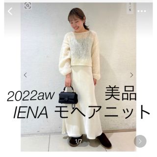 イエナ(IENA)のIENAモヘア♡roku 6 plage framework baserange(ニット/セーター)