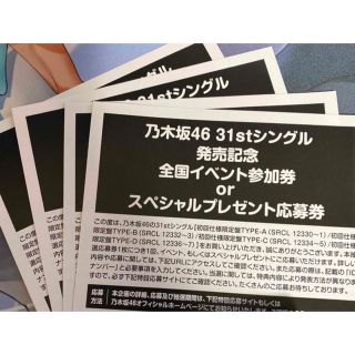 ノギザカフォーティーシックス(乃木坂46)の乃木坂46 31st 応募券 4券セット(アイドルグッズ)