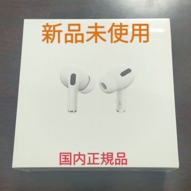 国内正規新品未使用AirPods Pro　MagSafe対応　MLWK3J/A