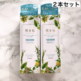 クラシエ(Kracie)の新品　肌美精 薬用整肌化粧水 200ml  2箱(化粧水/ローション)