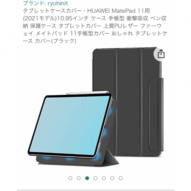 HUAWEI(ファーウェイ)の★写真更新しました★HUAWEI MATEPAD11 ケースと保護フィルム有り スマホ/家電/カメラのPC/タブレット(タブレット)の商品写真