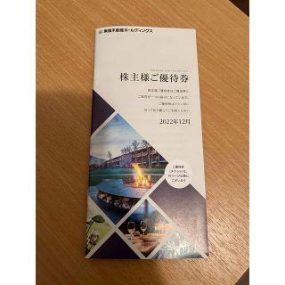 東急不動産株主優待1冊(宿泊券)