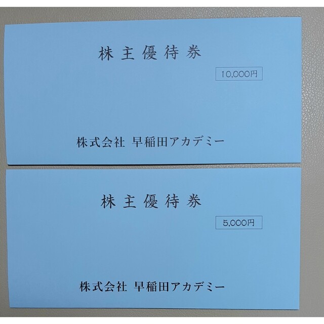 早稲田アカデミー株主優待 - その他