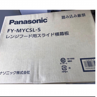 パナソニック(Panasonic)の換気扇横幕板(収納/キッチン雑貨)
