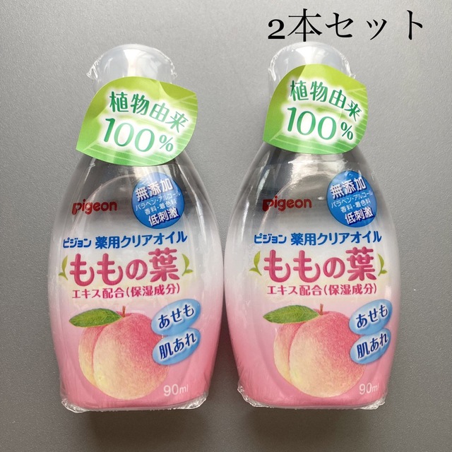 ピジョン　薬用クリアオイルU ももの葉オイル　90ml 2本セット