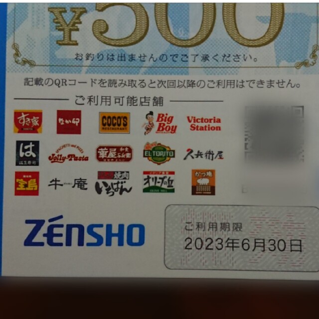 ゼンショー(ゼンショー)のゼンショー株主優待券 500円券6枚 チケットの優待券/割引券(レストラン/食事券)の商品写真