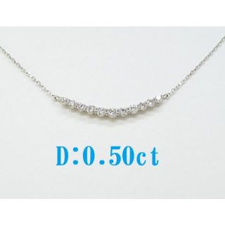 新品プラチナダイヤネックレスD:0.50ct(ネックレス)