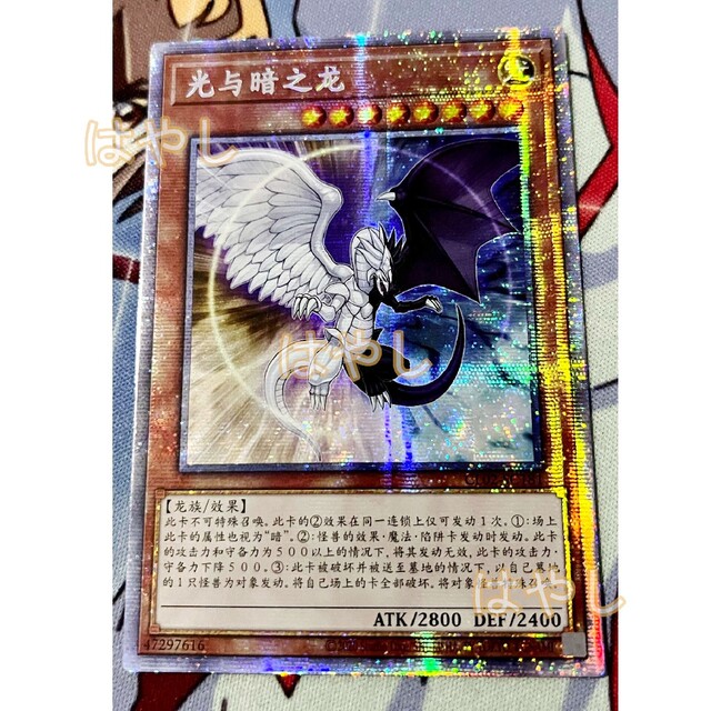 遊戯王 アジア 光と闇の竜 プリズマ プリシク 中国語