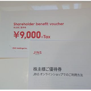 【即決】ジンズ　JINS  優待　9000円＋税　1枚　期限23.8.31