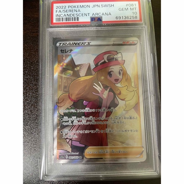 予約販売品】 ポケモン - ポケモンカード セレナ sr psa10 白熱の
