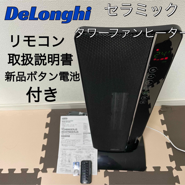 在庫処分 未使用 未開封品 デロンギ DeLonghi ?セラミック タワー ファンヒーター ?首ふりタイプ? ブラック TCH8993ERJS-BK 