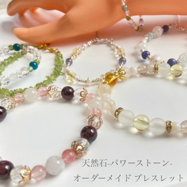 限定価格セール!】 天然石 ブレス 約70種類から!オーダー