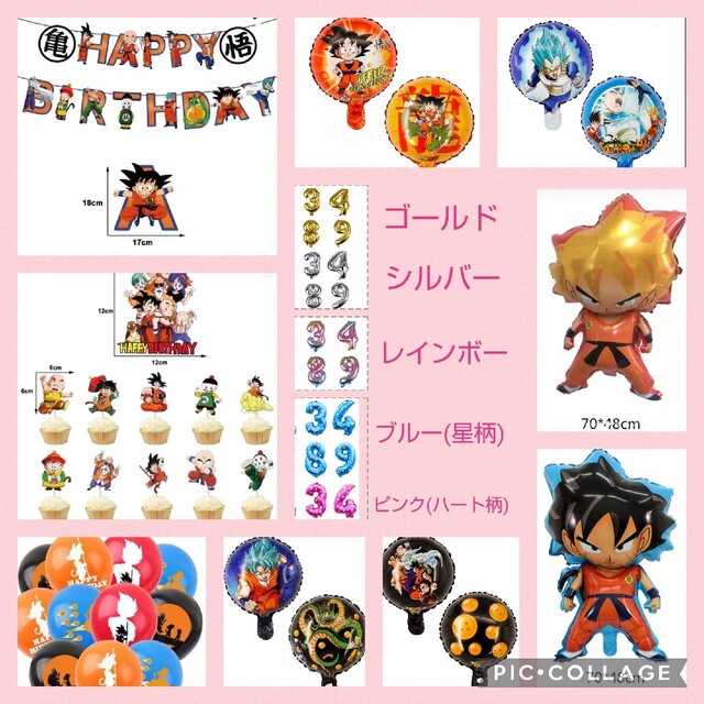 誕生日ドラゴンボール(ナンバー付)バルーンセット