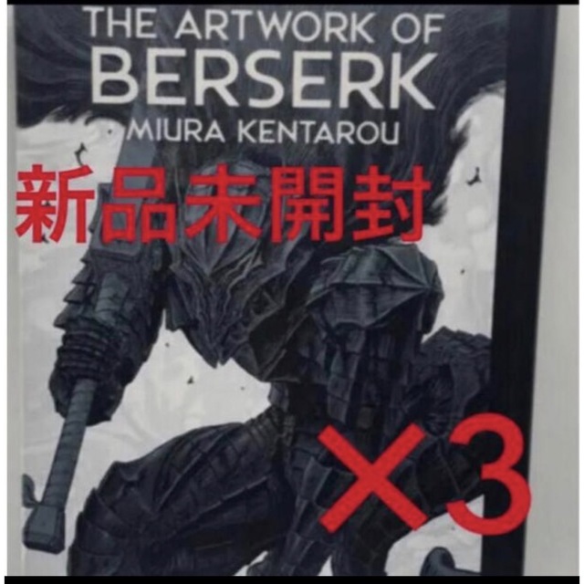 大ベルセルク展 図録「THE ARTWORK OF BERSERK」