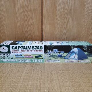 キャプテンスタッグ(CAPTAIN STAG)の【未使用新品】キャプテンスタッグ　クレセント３人用ドームテント(テント/タープ)