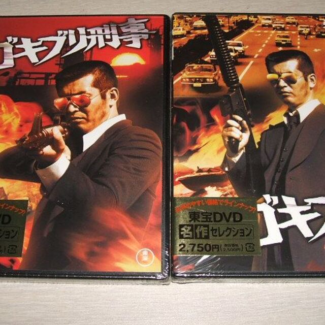 DVD ゴキブリ刑事 ザ・ゴキブリ セット / 渡哲也 峰岸徹 新岡勲 小谷承靖