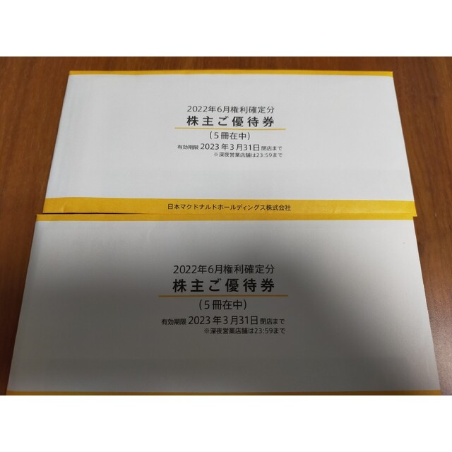 マクドナルド　株主優待　10冊　送料無料