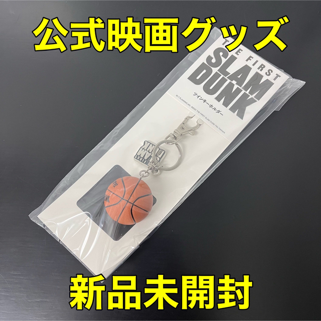 ツインキーホルダー【新品】スラムダンク THE FIRST SLAM DUNK