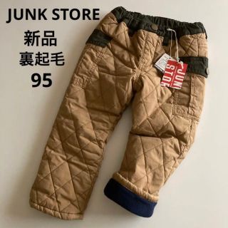 ジャンクストアー(JUNK STORE)の新品！ジャンクストアー　あったか　中綿　フリース　防寒　パンツ　冬　ミキハウス(パンツ/スパッツ)