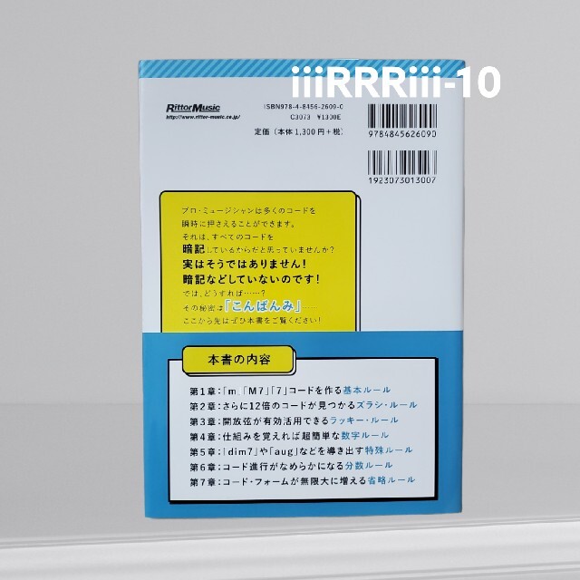 ギタ－・コ－ドを覚える方法とほんの少しの理論 ６００個のコ－ドを導く７のル－ル エンタメ/ホビーの本(アート/エンタメ)の商品写真