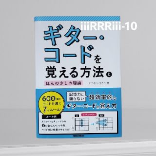 ギタ－・コ－ドを覚える方法とほんの少しの理論 ６００個のコ－ドを導く７のル－ル(アート/エンタメ)