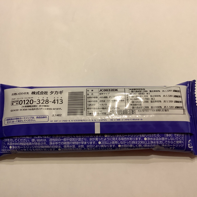 JH9024 STKD6 タカギ みず工房 分岐水栓 浄水器交換カートリッジ付 JH9024 STKD6 タカギ みず工房 分岐水栓 浄水器交換カートリッジ付