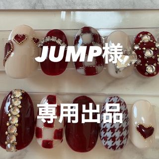 JUMP様 専用出品(つけ爪/ネイルチップ)