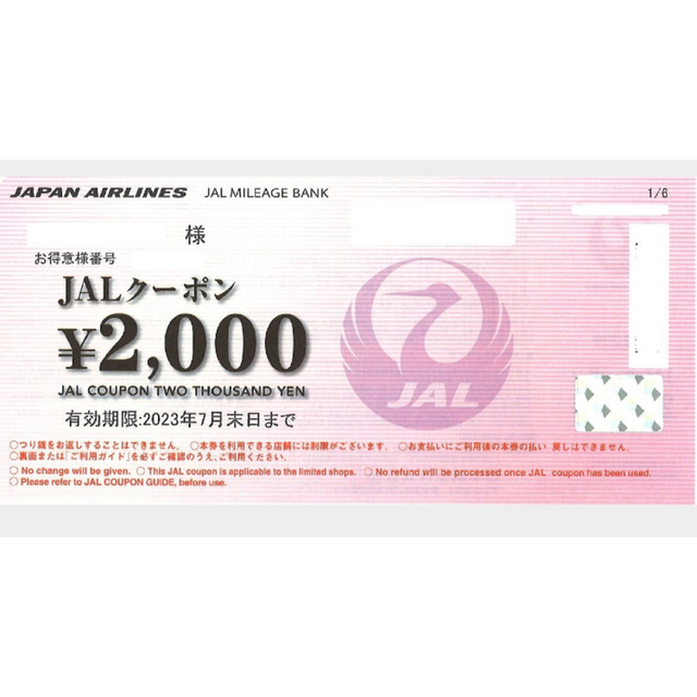 JALクーポン（24,000円） | www.carmenundmelanie.at